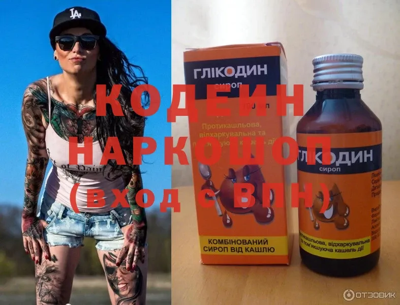 Кодеиновый сироп Lean Purple Drank  Боровск 